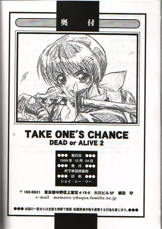 TAKE ONE’s CHANCE 29ページ