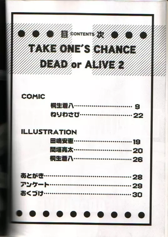 TAKE ONE’s CHANCE 3ページ