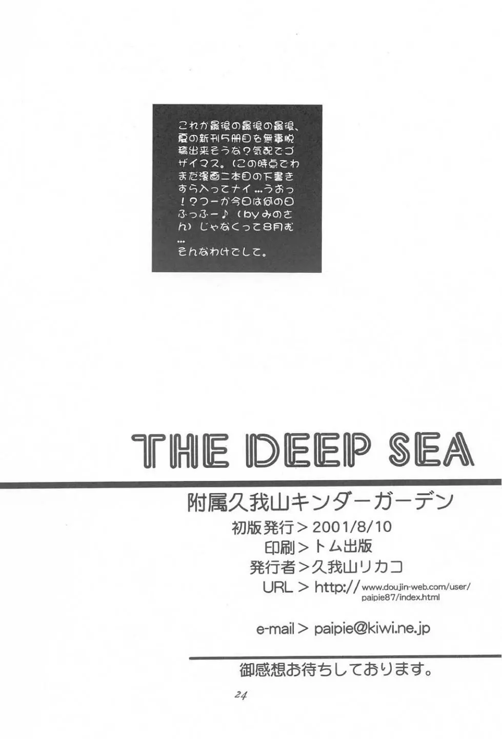 The Deep Sea 23ページ