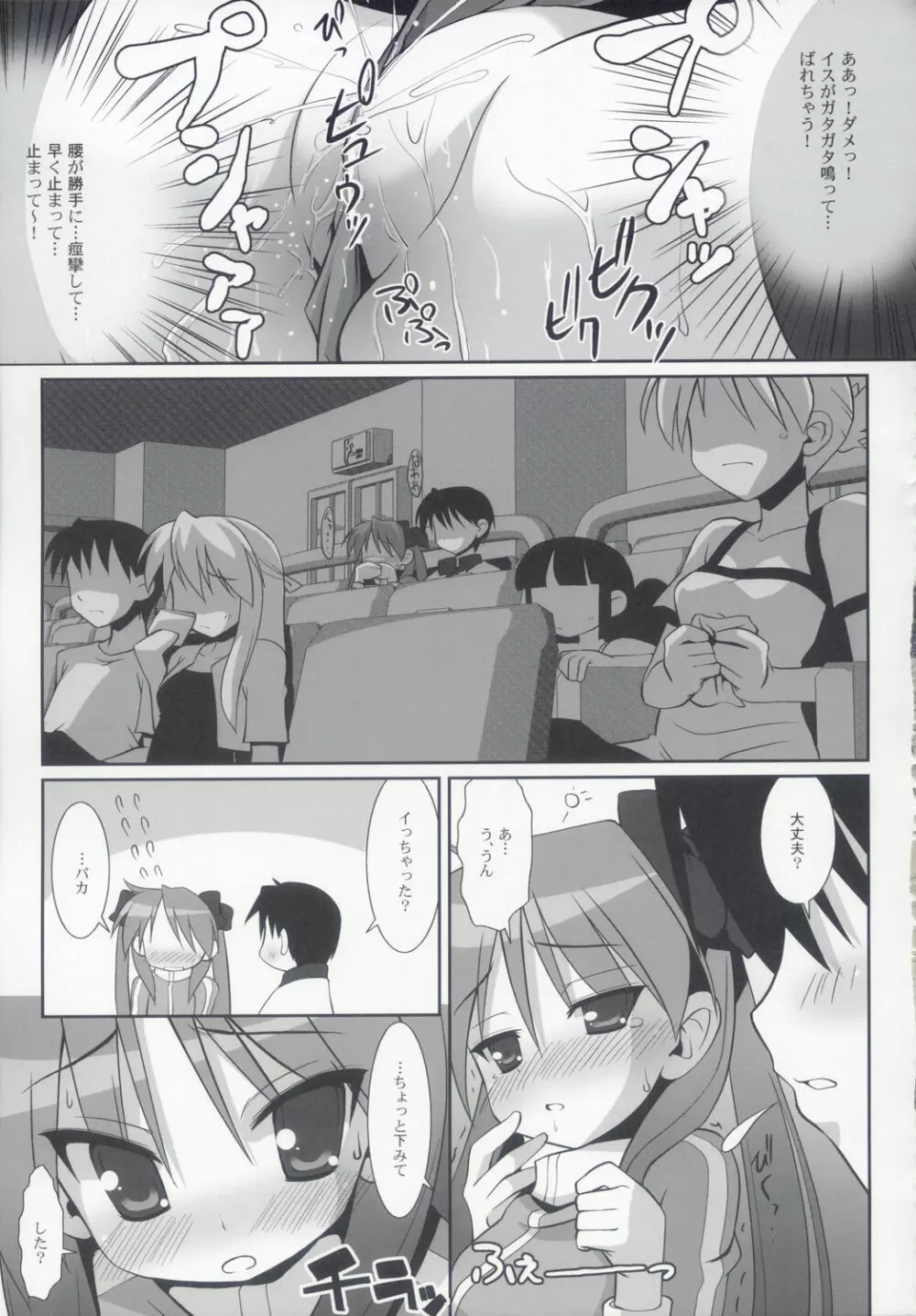 KAGA☆MINE 2 12ページ