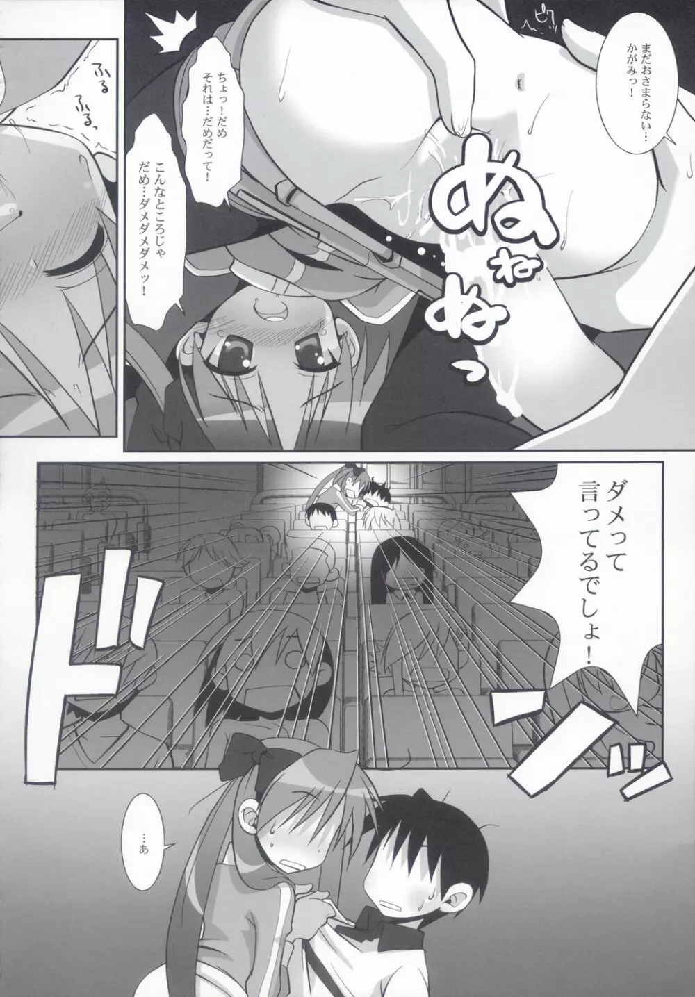 KAGA☆MINE 2 17ページ