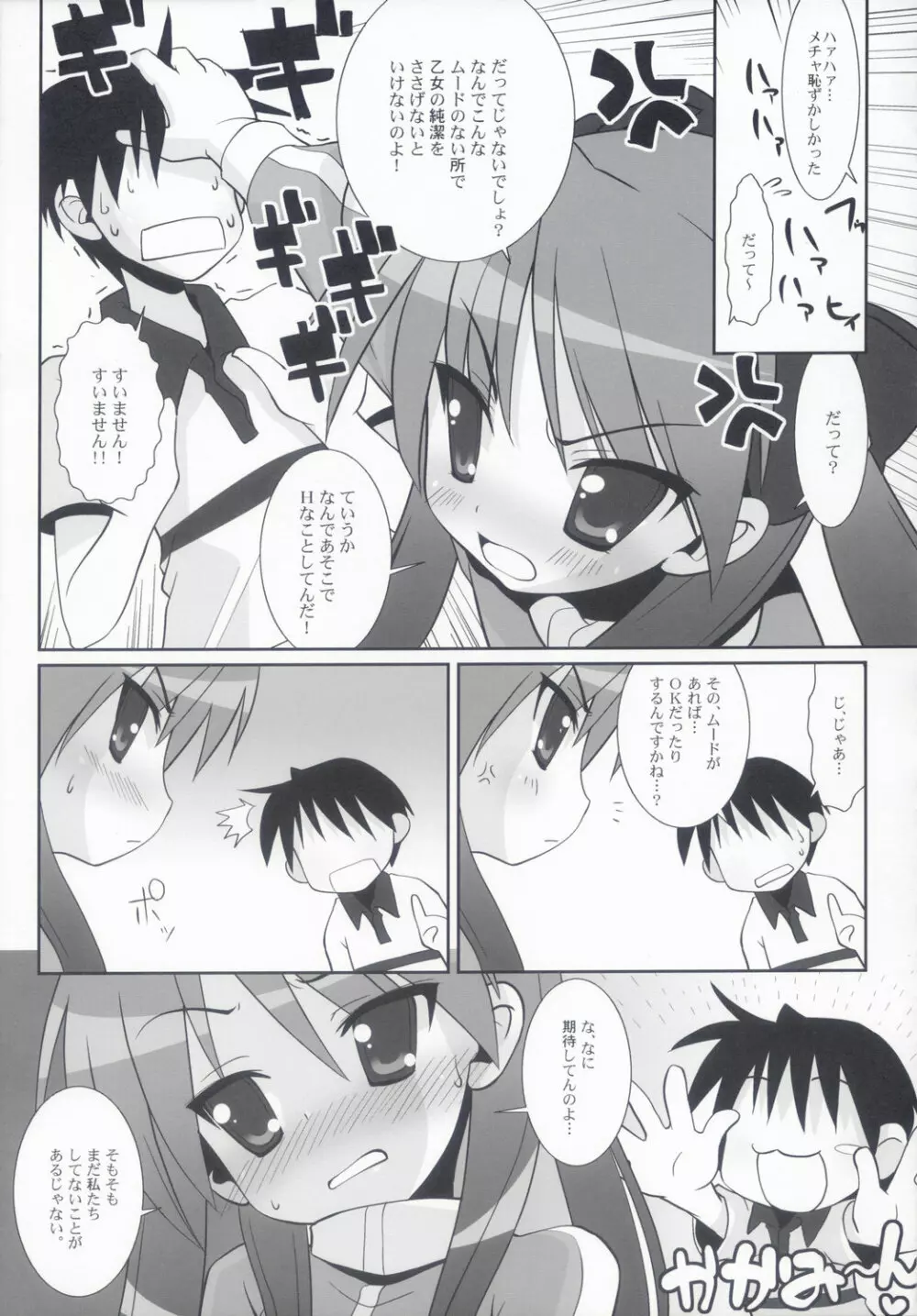KAGA☆MINE 2 18ページ