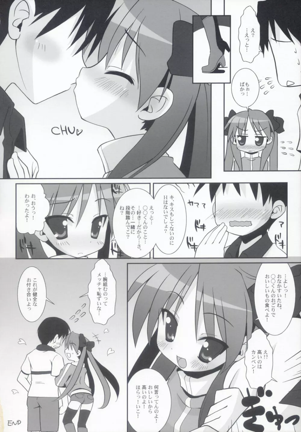 KAGA☆MINE 2 19ページ