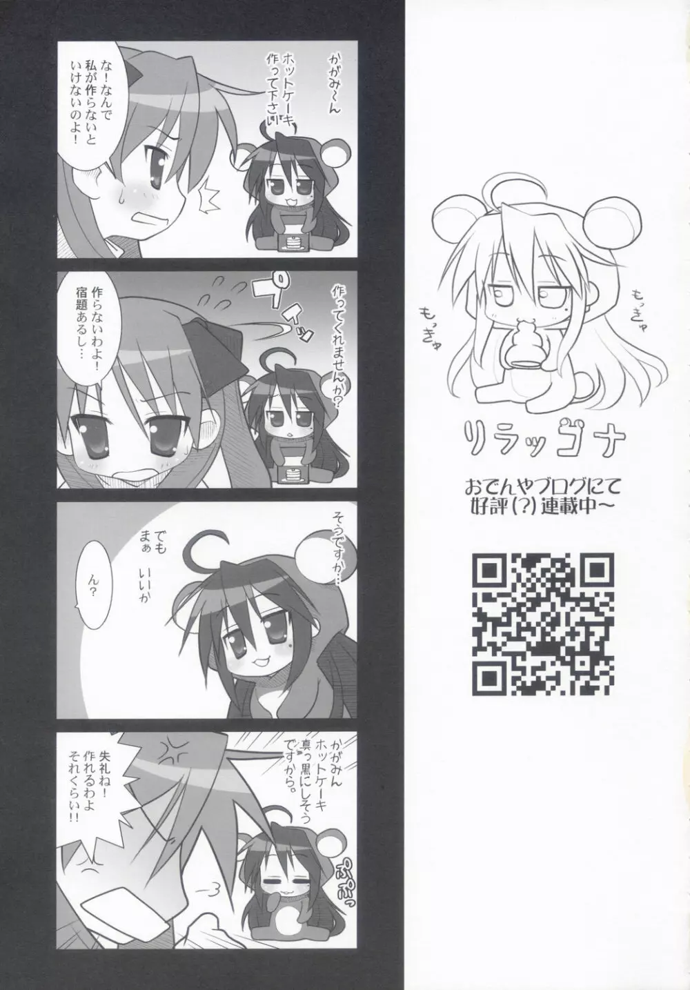KAGA☆MINE 2 24ページ