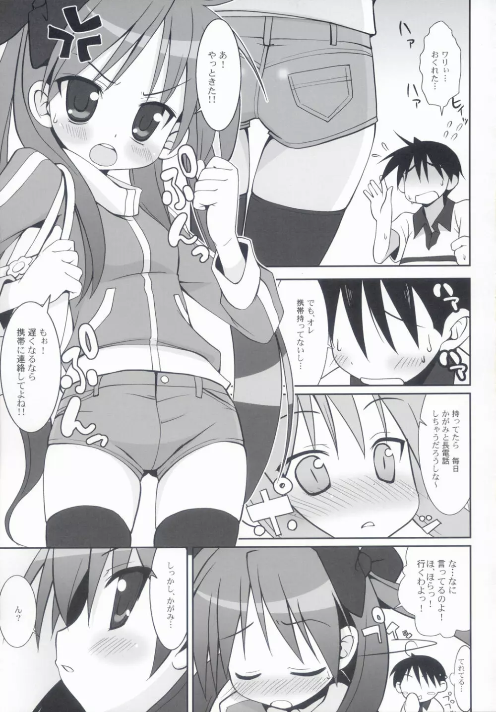 KAGA☆MINE 2 4ページ