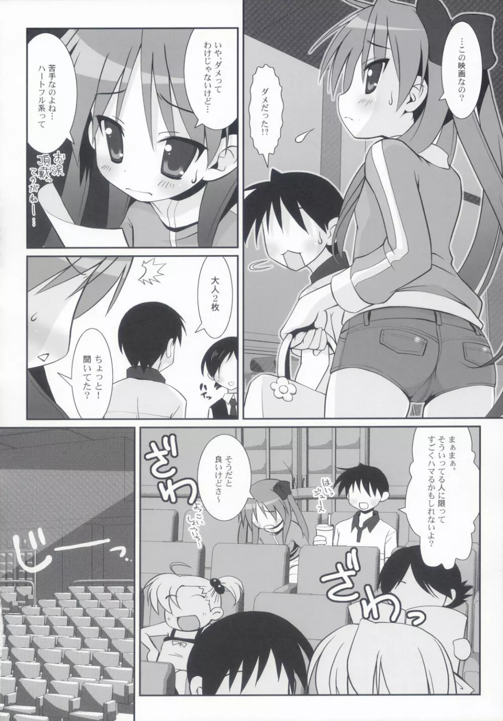 KAGA☆MINE 2 7ページ