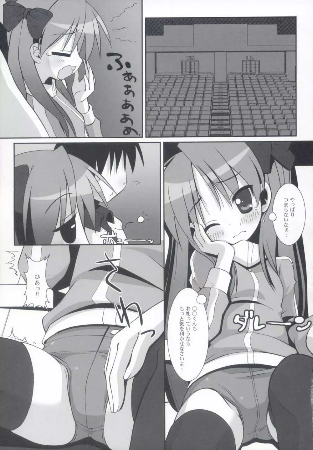 KAGA☆MINE 2 8ページ