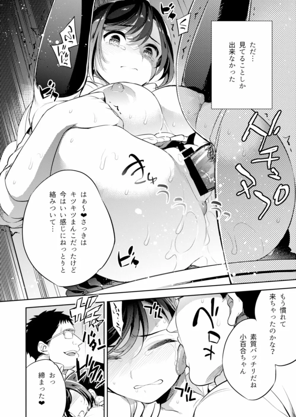 C9-42 小百合2 少女は駅のトイレで犯される 12ページ