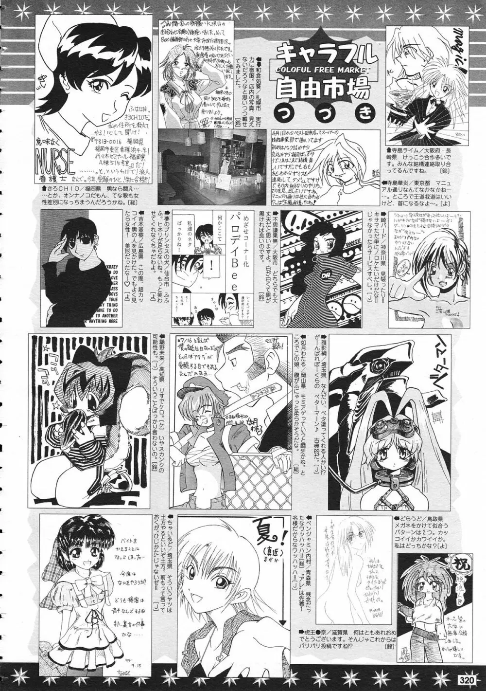 カラフルBee 1999年7月号 322ページ