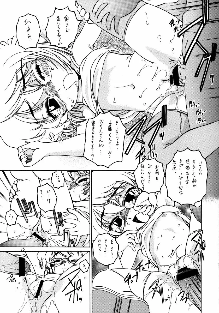 漫画産業廃棄物07 14ページ