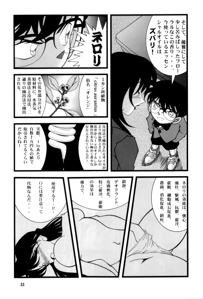 Potato Masher Tokubetsugou 33ページ