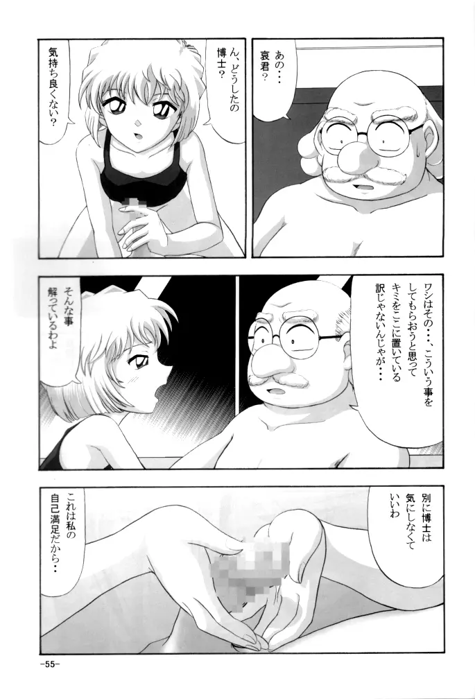 Potato Masher Tokubetsugou 55ページ