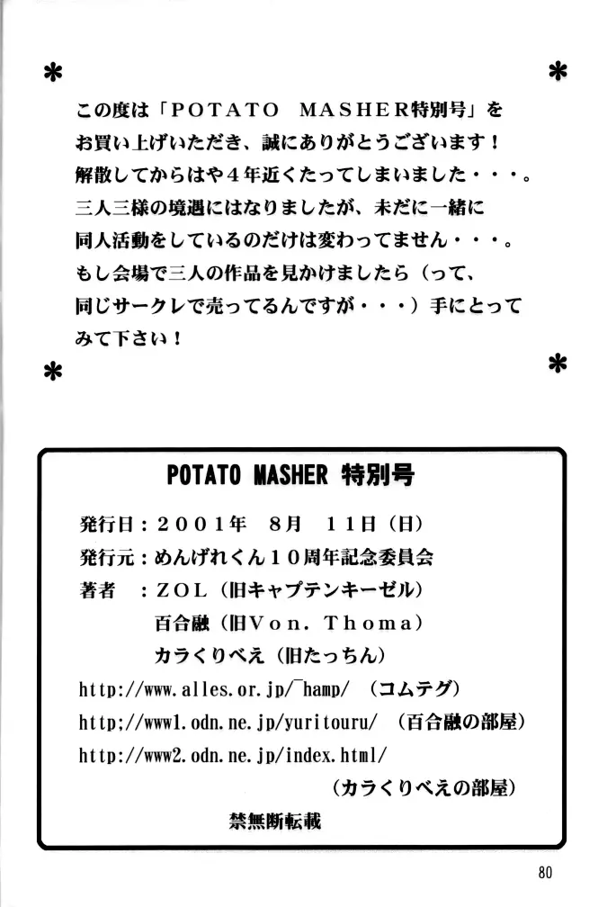 Potato Masher Tokubetsugou 80ページ