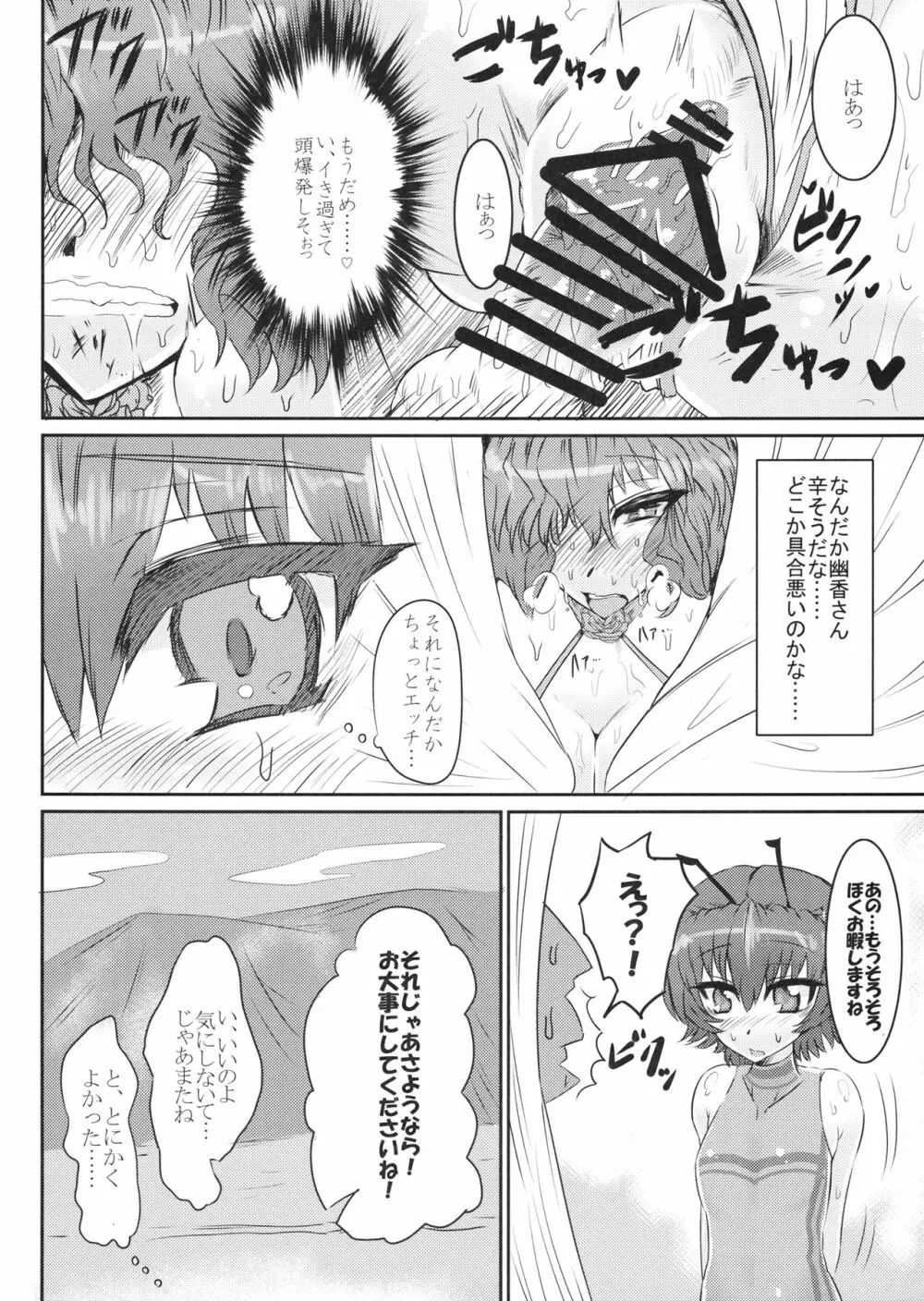 ぱわ♡スリ 13ページ