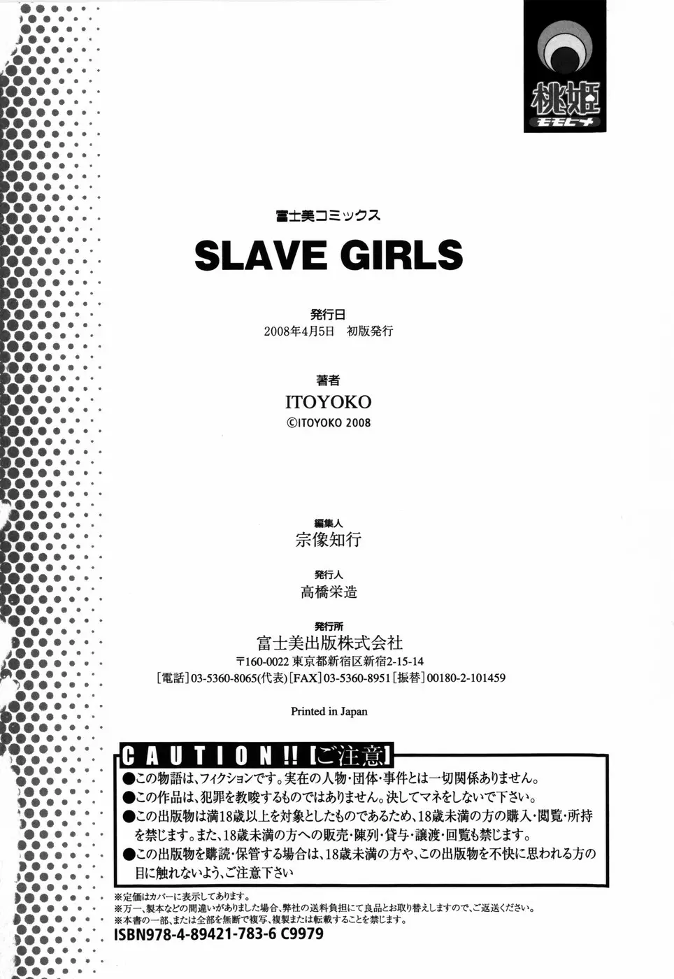 SLAVE GIRLS 220ページ