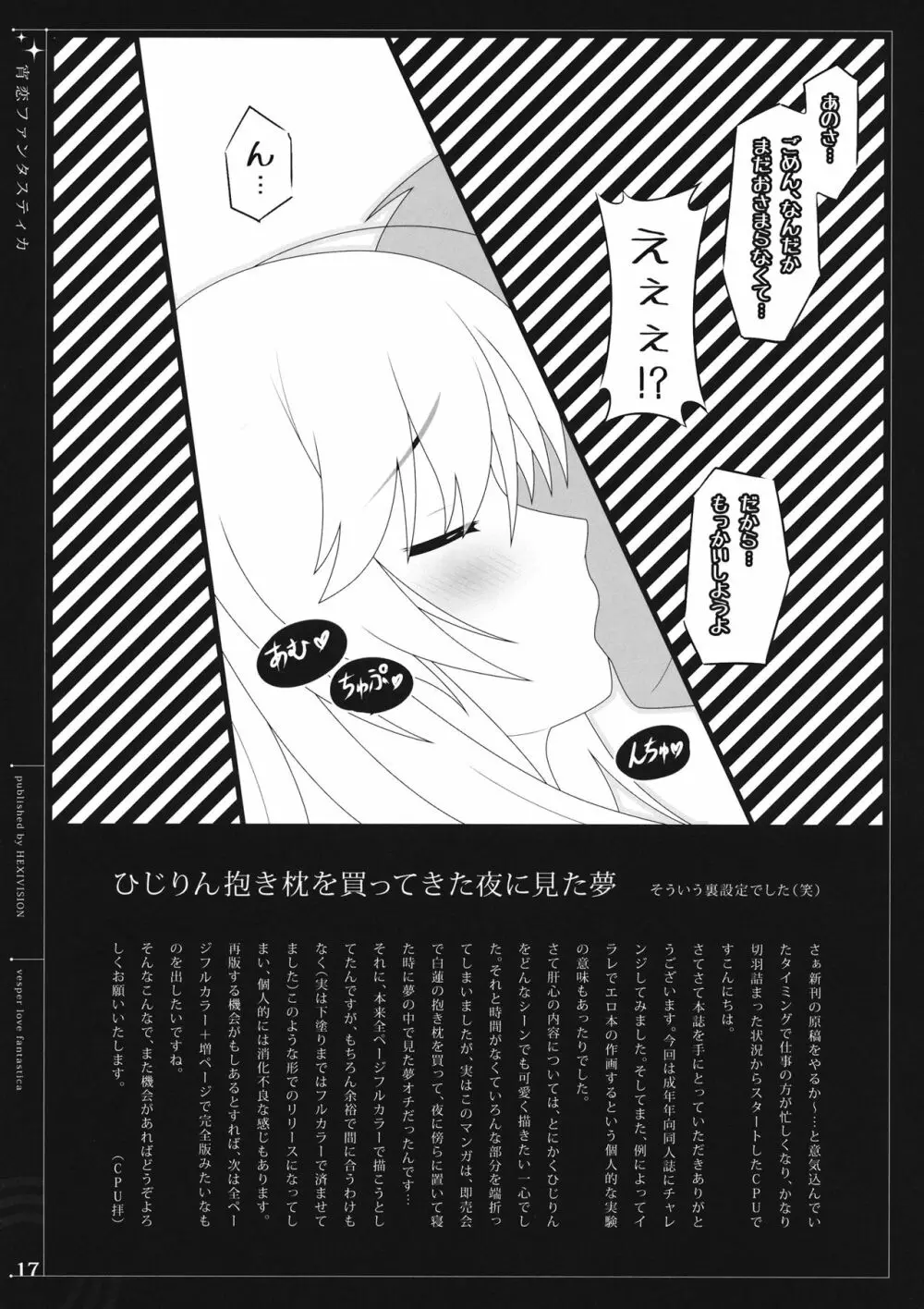 宵恋ファンタスティカ 16ページ