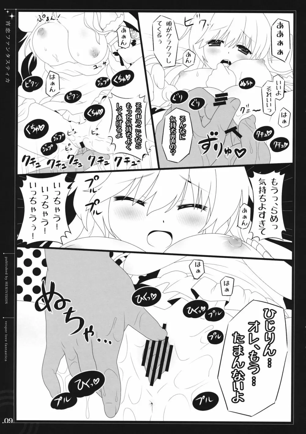宵恋ファンタスティカ 8ページ