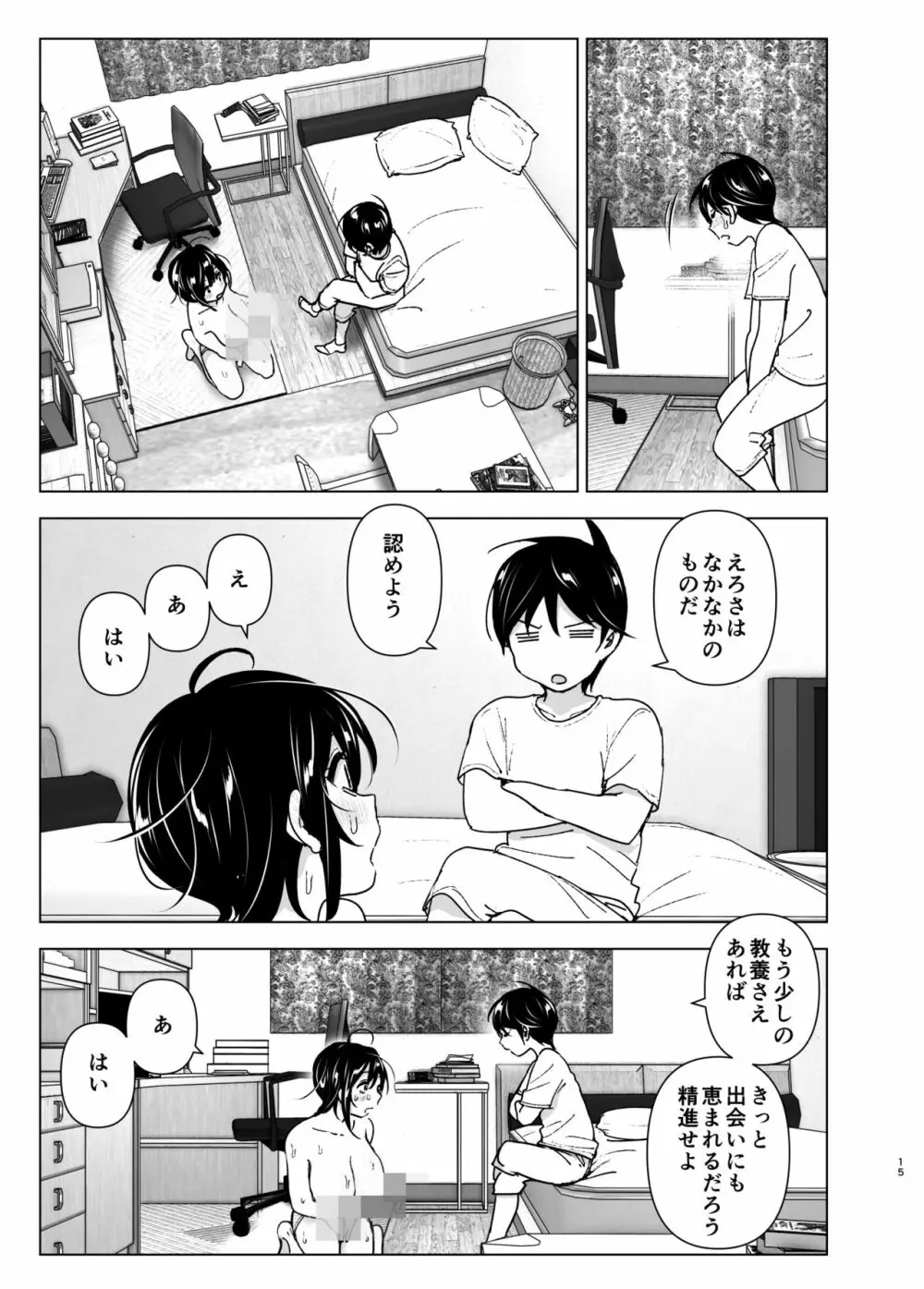 おねいちゃんと愚痴を聞いてあげる弟の話 14ページ