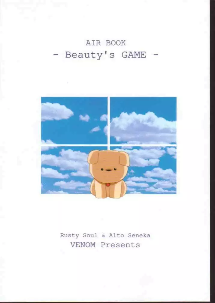 Beauty’s GAME 44ページ
