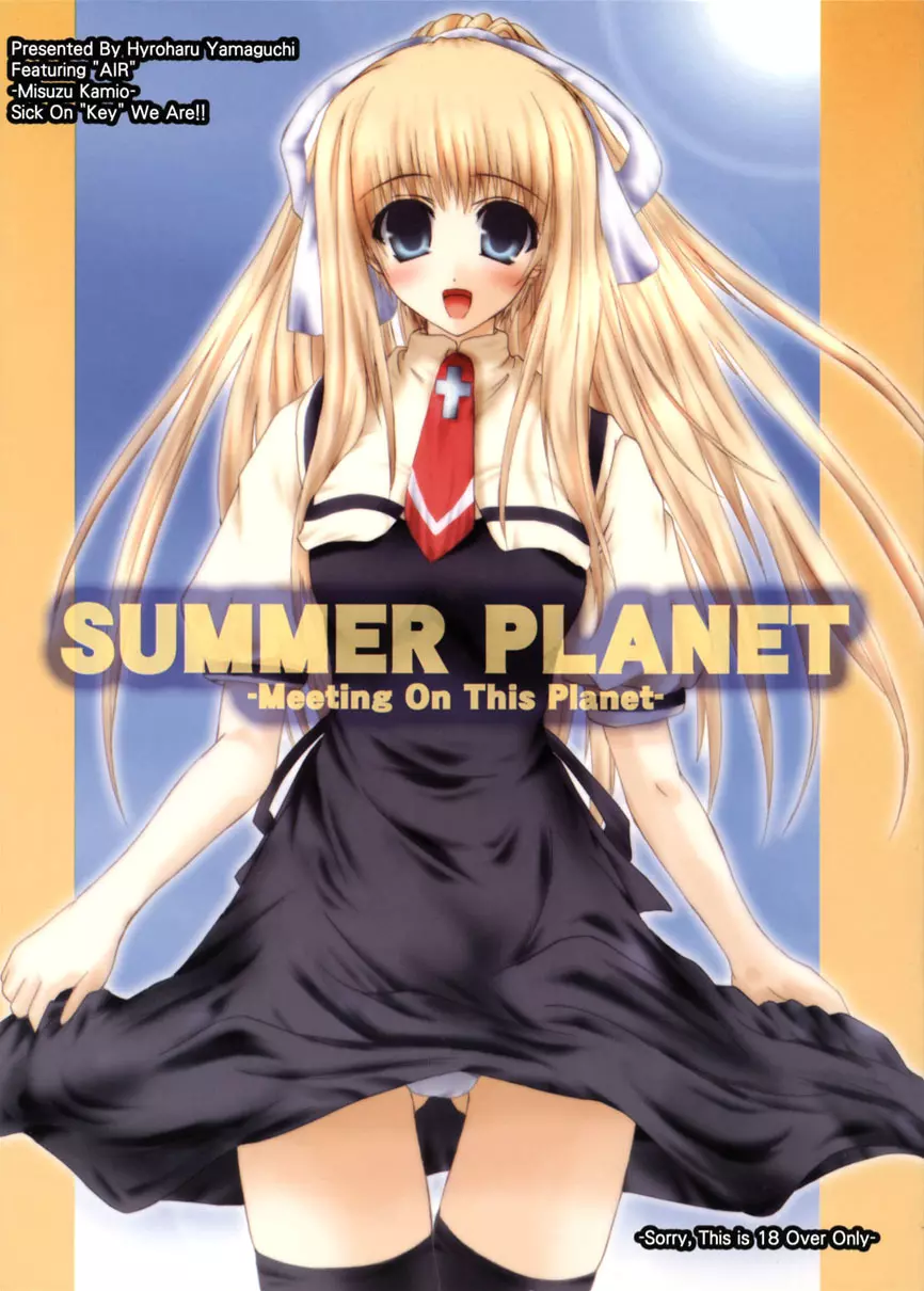 SUMMER PLANET -Meeting On This Planet- 1ページ