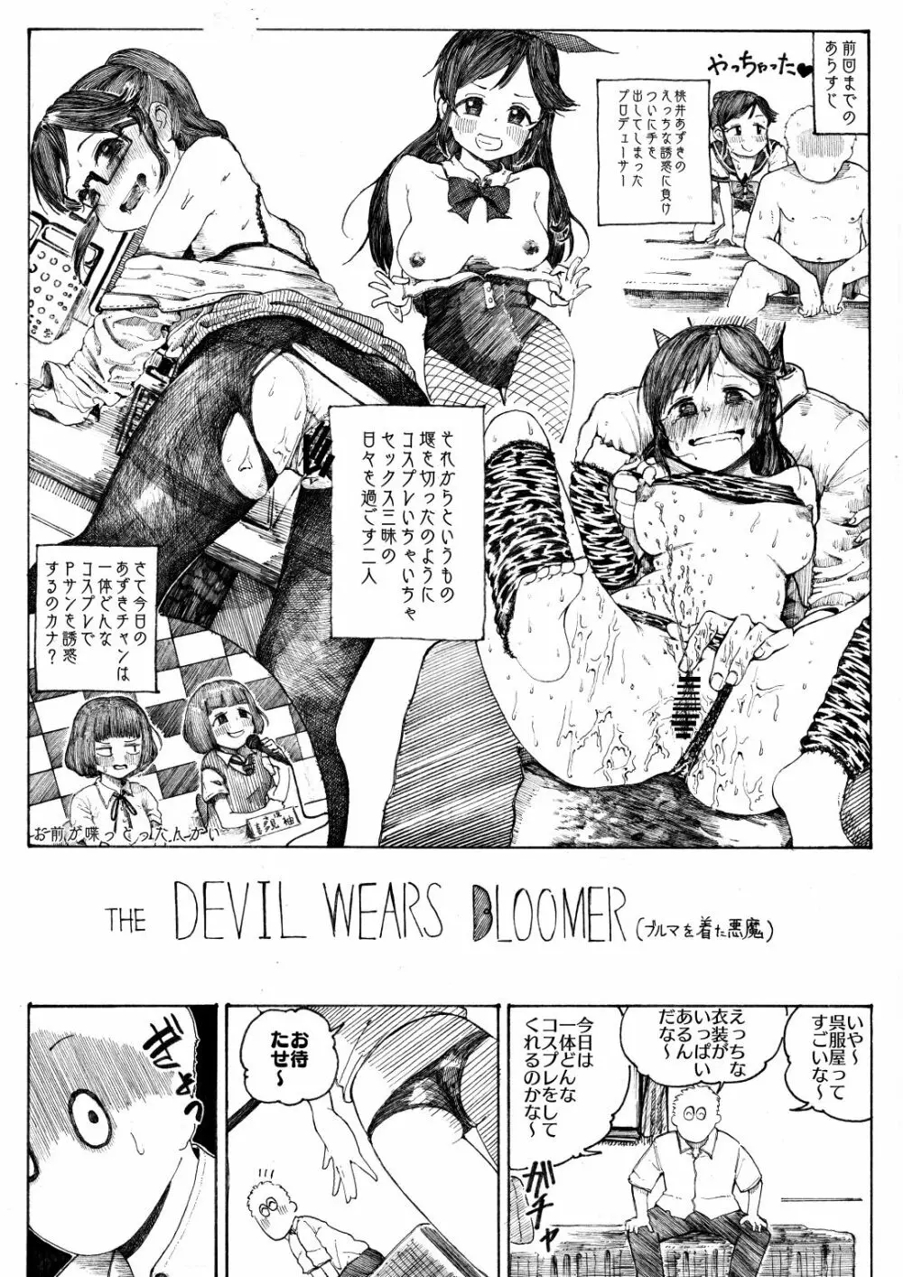 THE DEVIL WEARS BLOOMER 桃井あずきにブルマでいじめられる話 2ページ
