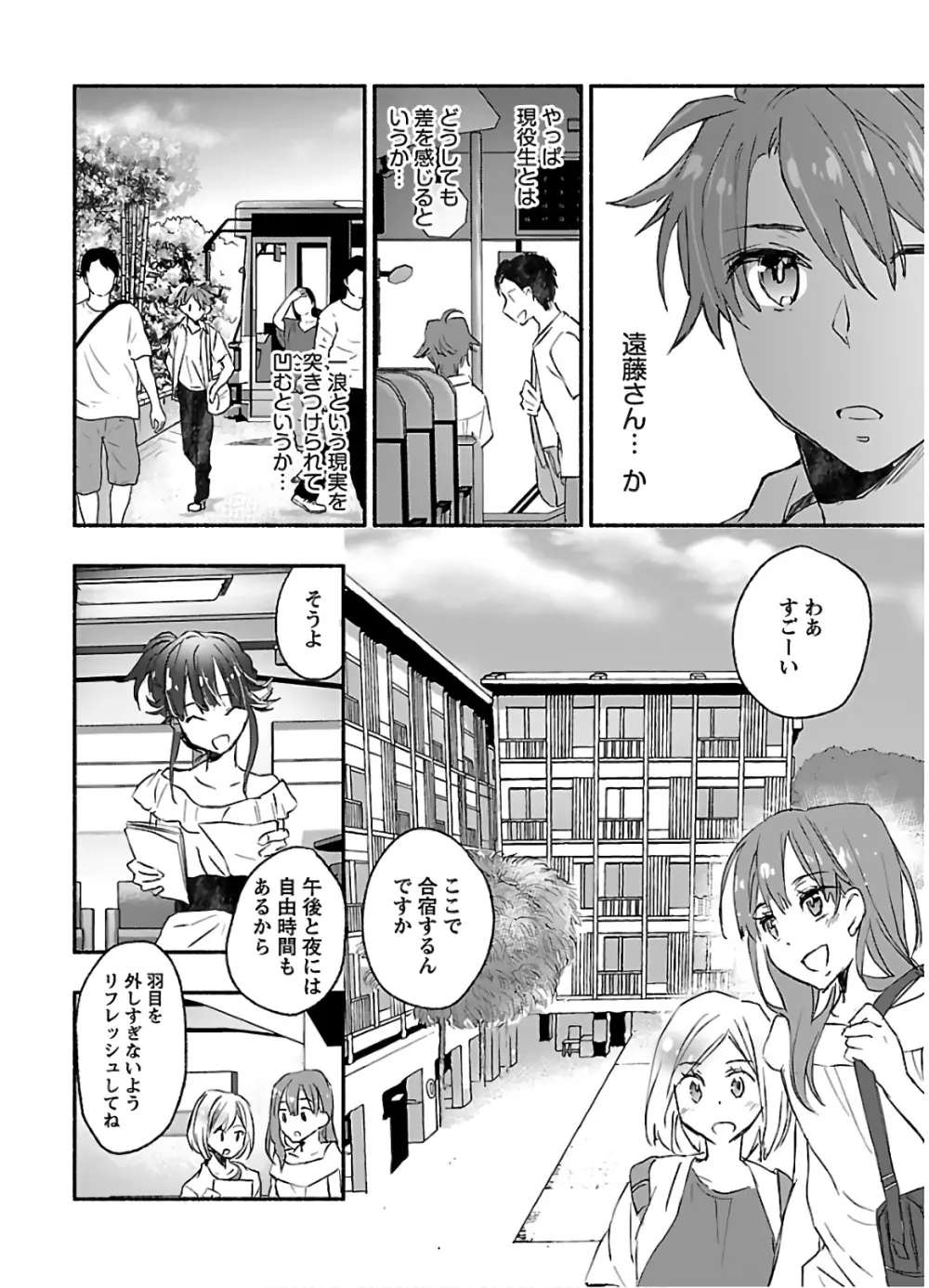 ヤンキー娘になつかれて今年も受験に失敗しそうです vol2 72ページ