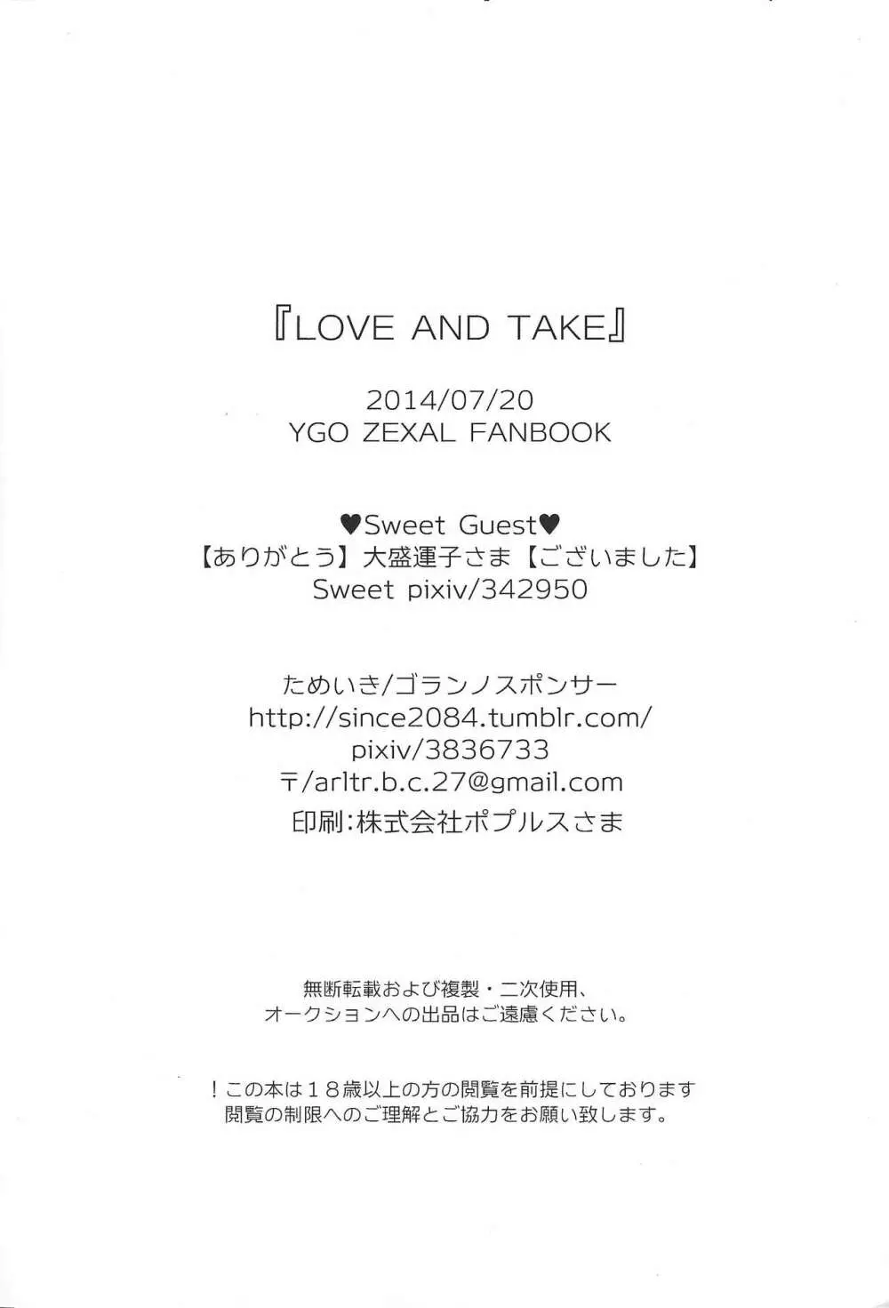 LOVE AND TAKE 41ページ