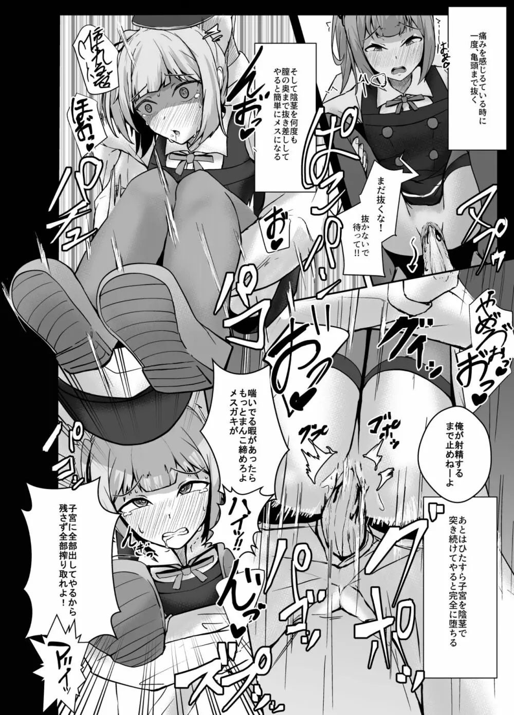 霞をハメ堕とす漫画 5ページ