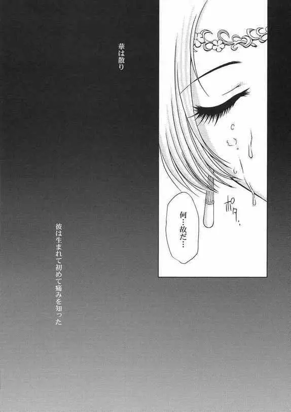 淫・三國夢想 貂蝉外伝 38ページ