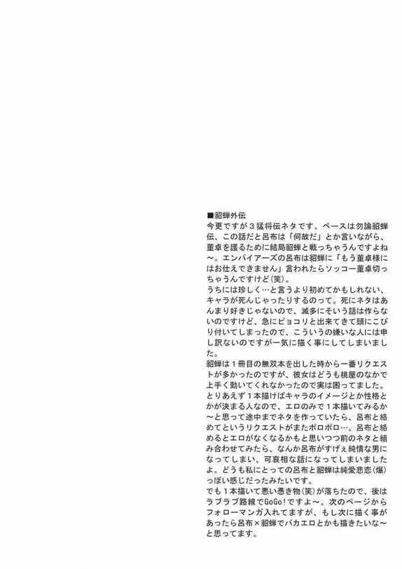 淫・三國夢想 貂蝉外伝 39ページ