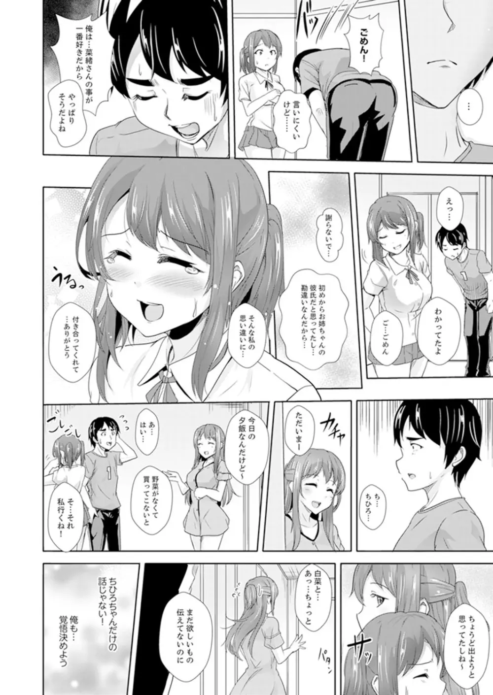 全裸のお隣さんが俺のベッドで熟睡中。泥酔してても感じてるッ！【完全版】 184ページ