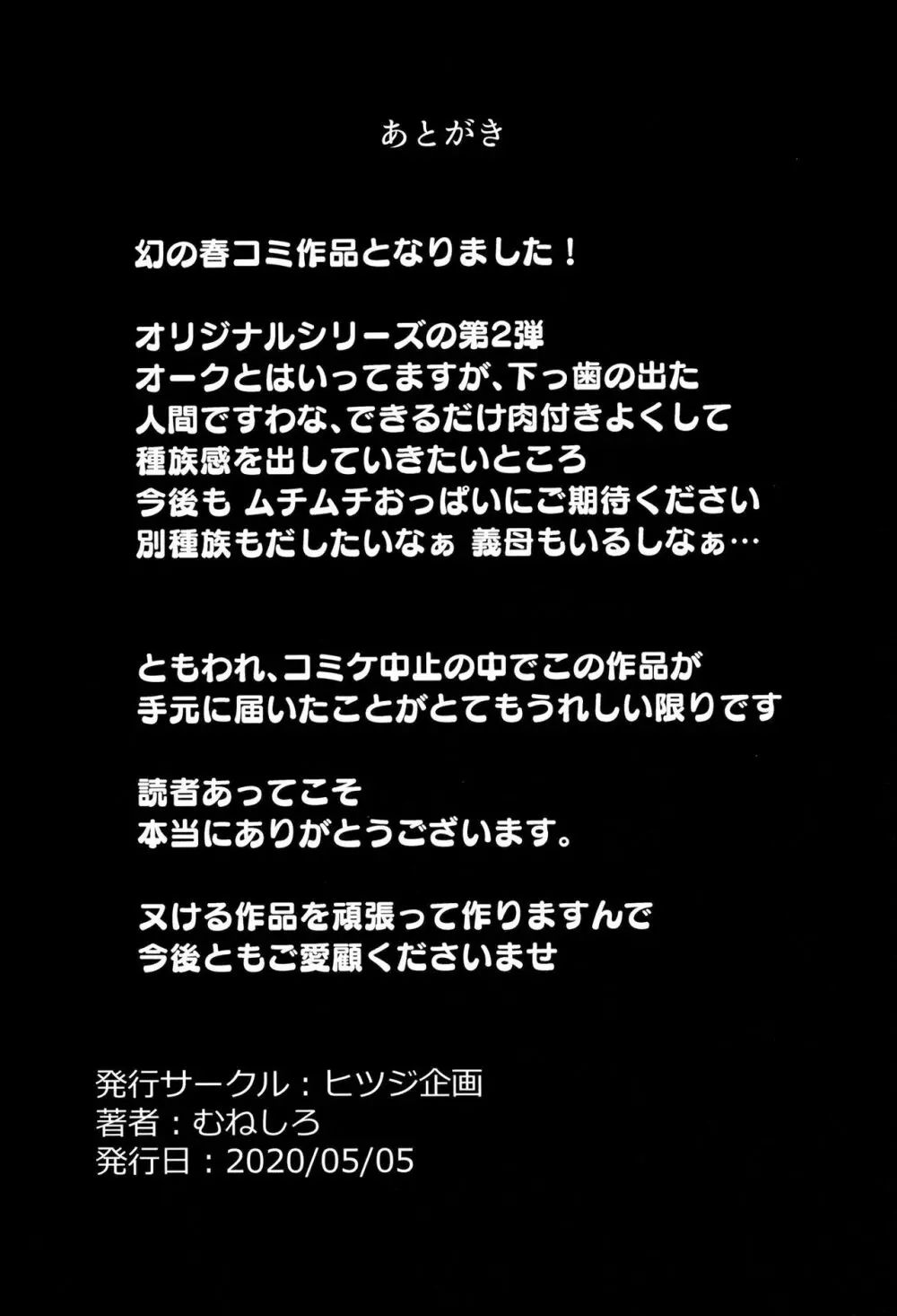 イモウトハメスオーク2 30ページ