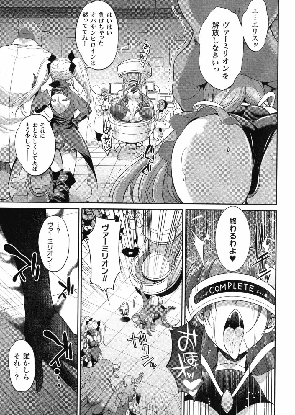 天煌聖姫ヴァーミリオン THE COMIC 52ページ