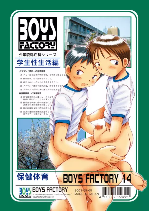 Boys Factory 14 18ページ