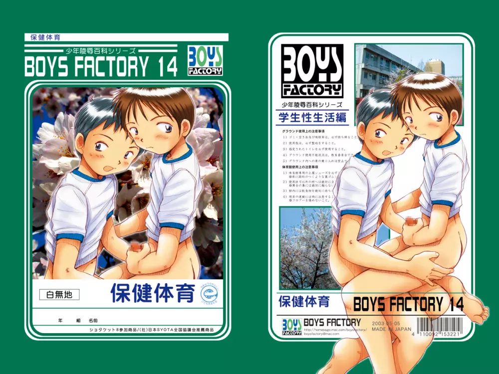Boys Factory 14 19ページ