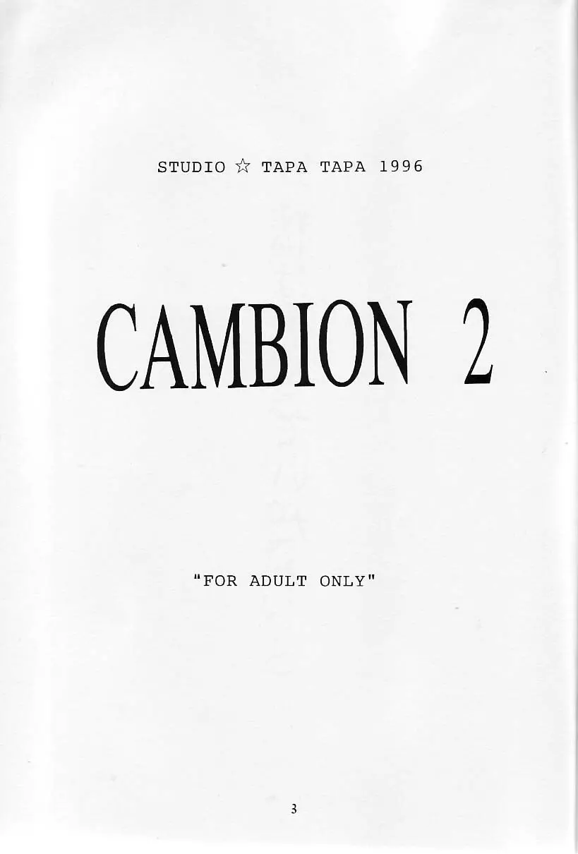 Cambion 2 4ページ