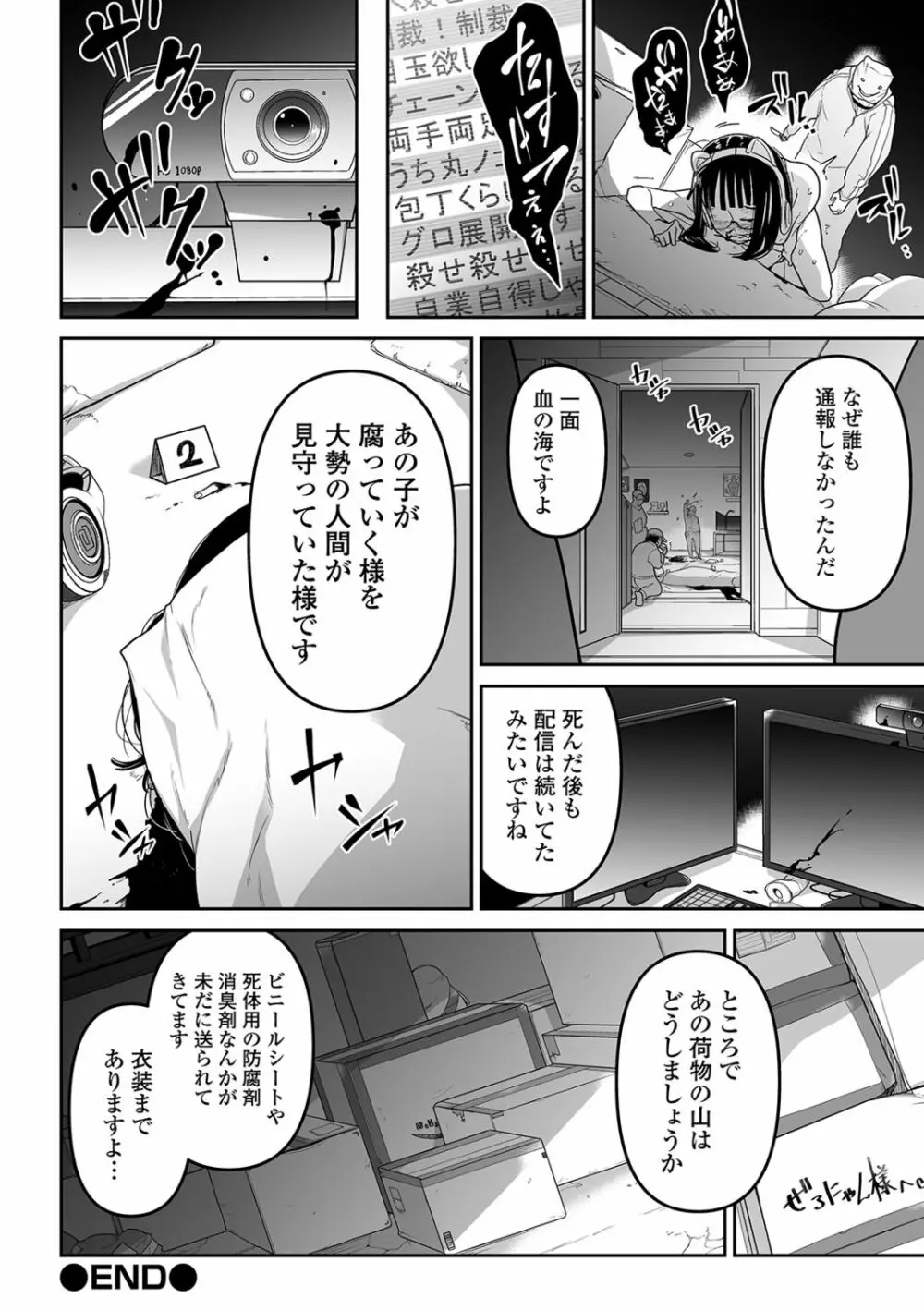 リョナキング vol.5 28ページ