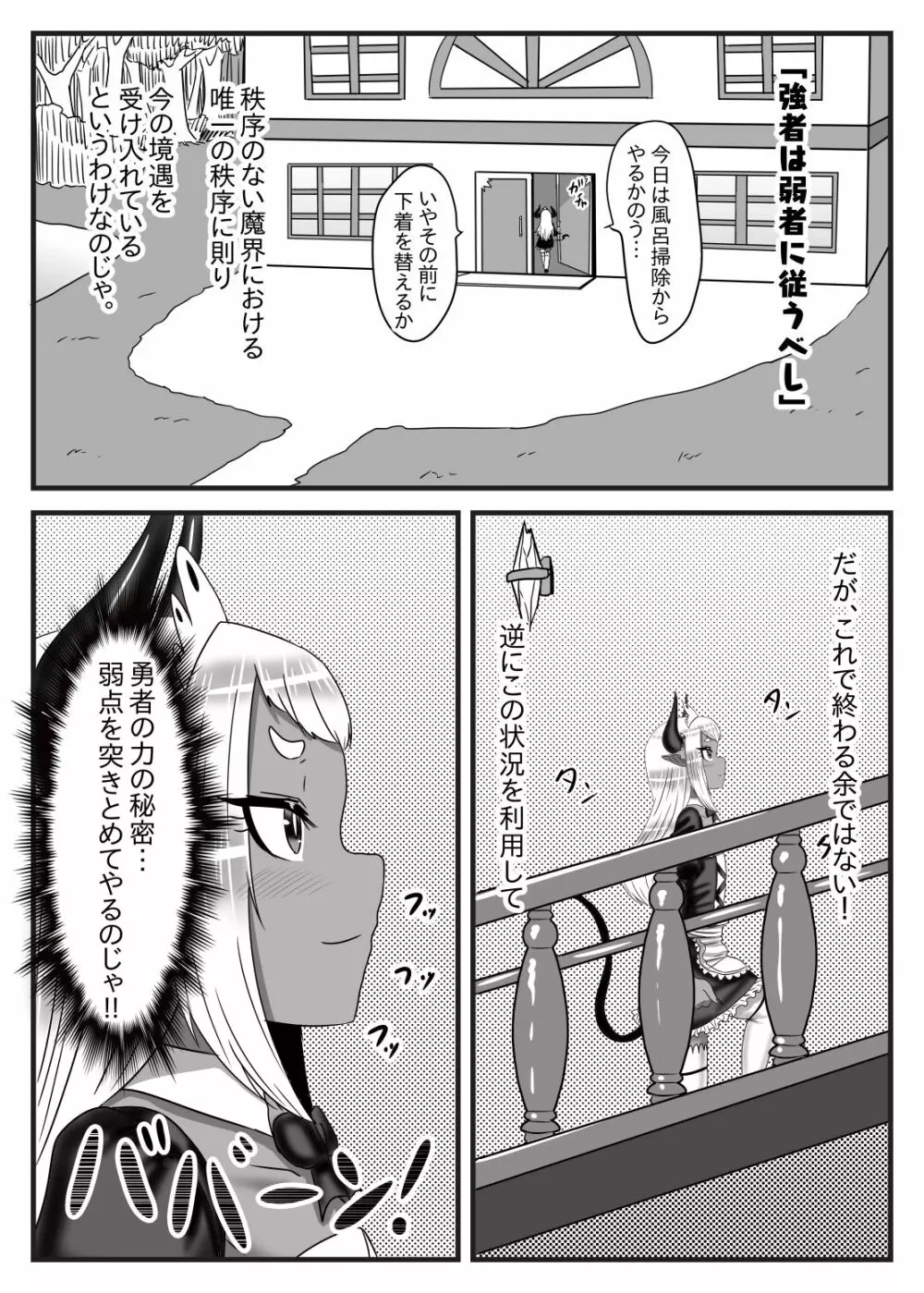 ふたなり勇者の魔王篭絡2 13ページ