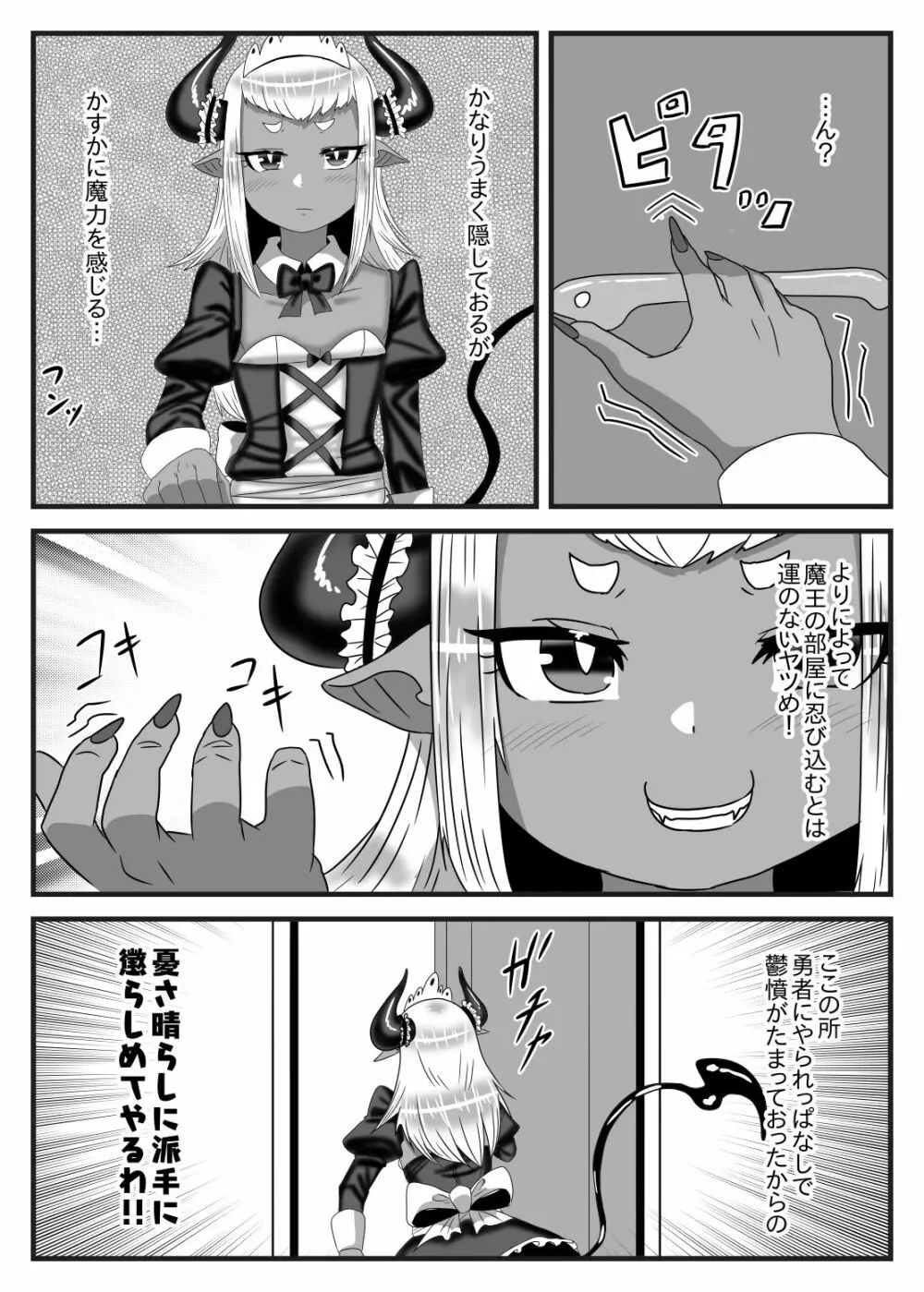 ふたなり勇者の魔王篭絡2 15ページ