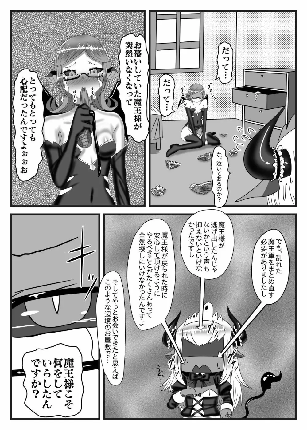 ふたなり勇者の魔王篭絡2 19ページ