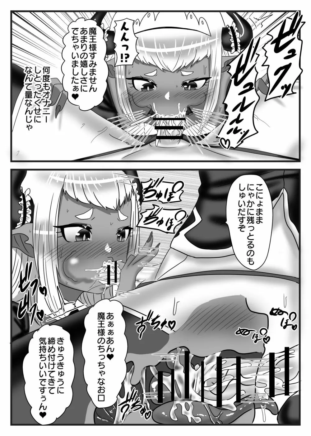 ふたなり勇者の魔王篭絡2 24ページ