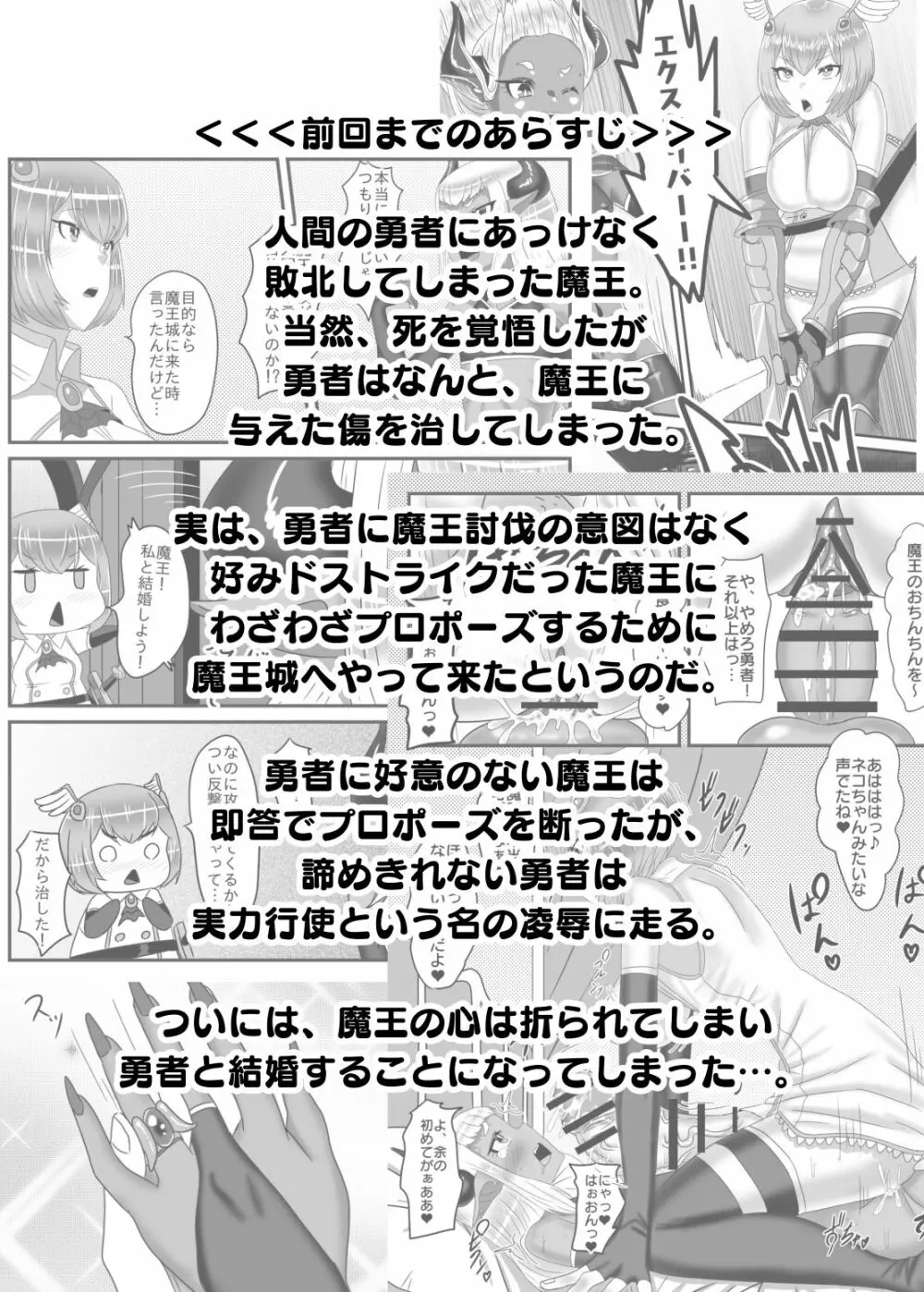 ふたなり勇者の魔王篭絡2 5ページ