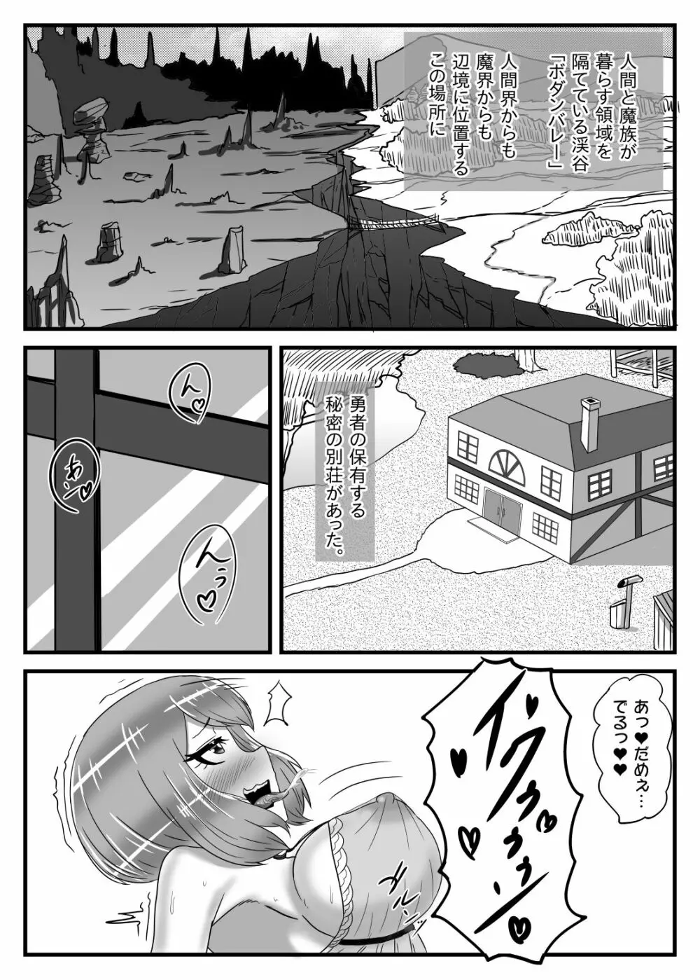 ふたなり勇者の魔王篭絡2 6ページ