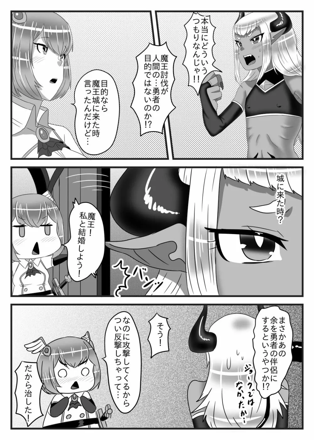 ふたなり勇者の魔王篭絡 15ページ