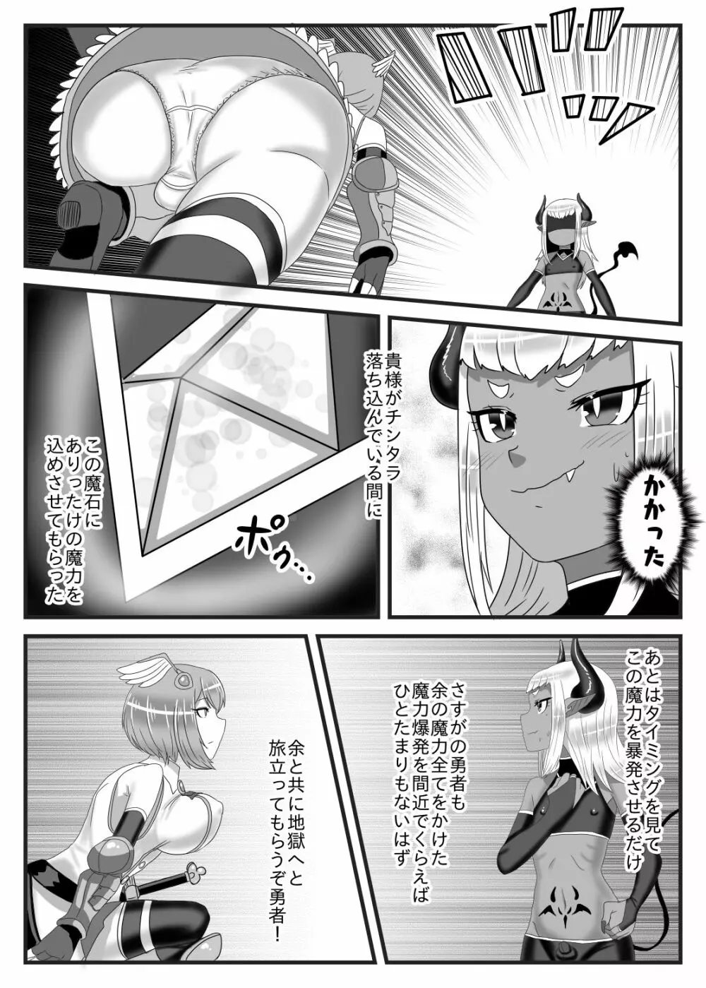 ふたなり勇者の魔王篭絡 17ページ