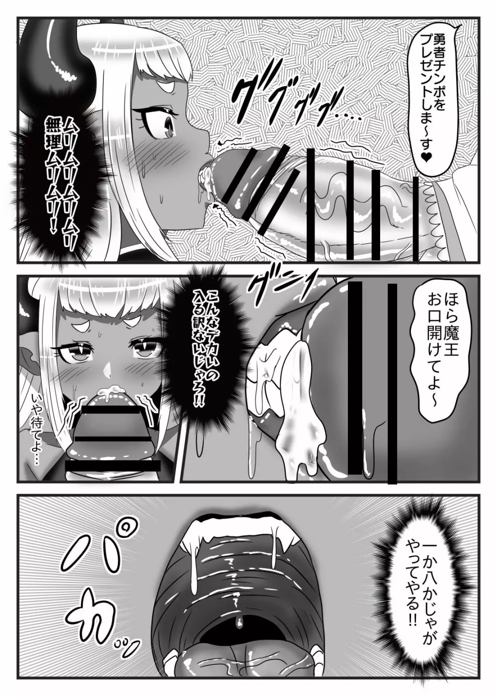 ふたなり勇者の魔王篭絡 27ページ