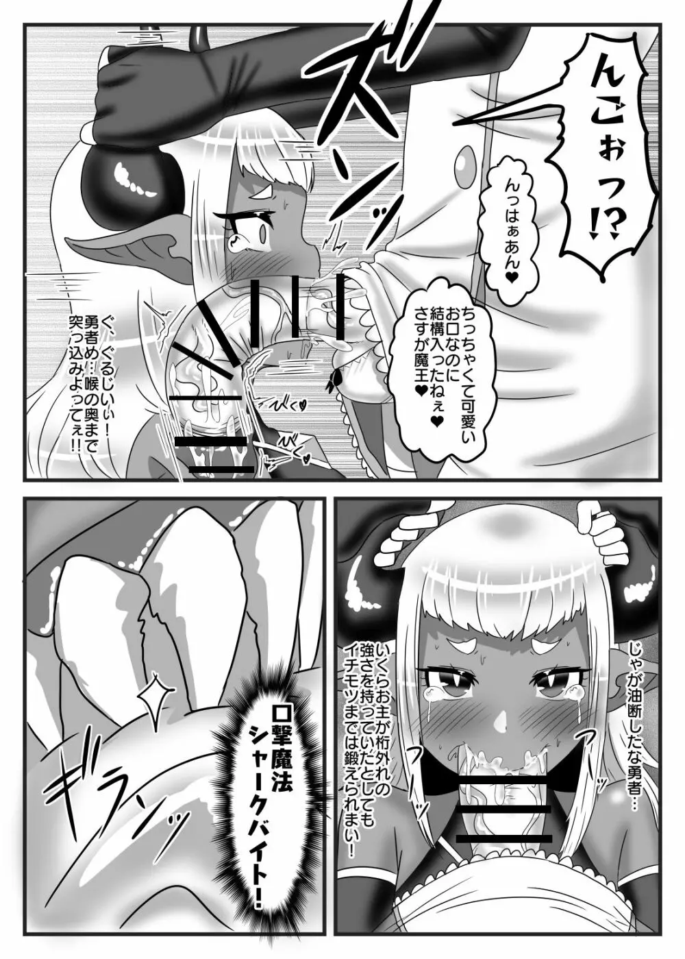 ふたなり勇者の魔王篭絡 28ページ