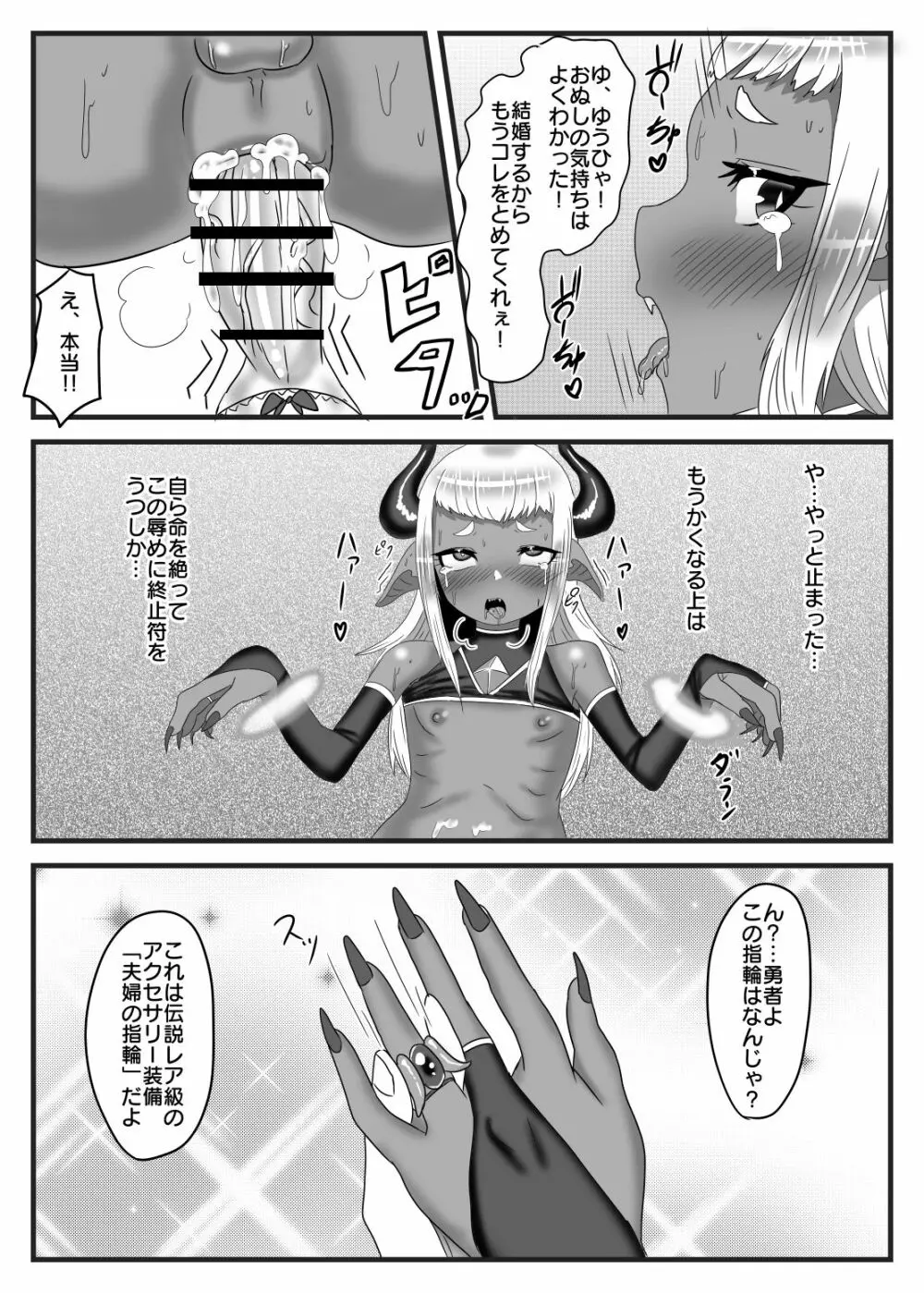 ふたなり勇者の魔王篭絡 49ページ