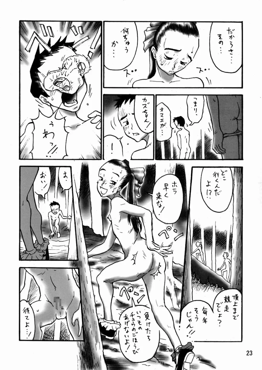 (Cレヴォ34) [パンツ騎士団 (よろず) 拘束少女 TINPAO-extra edition 23ページ