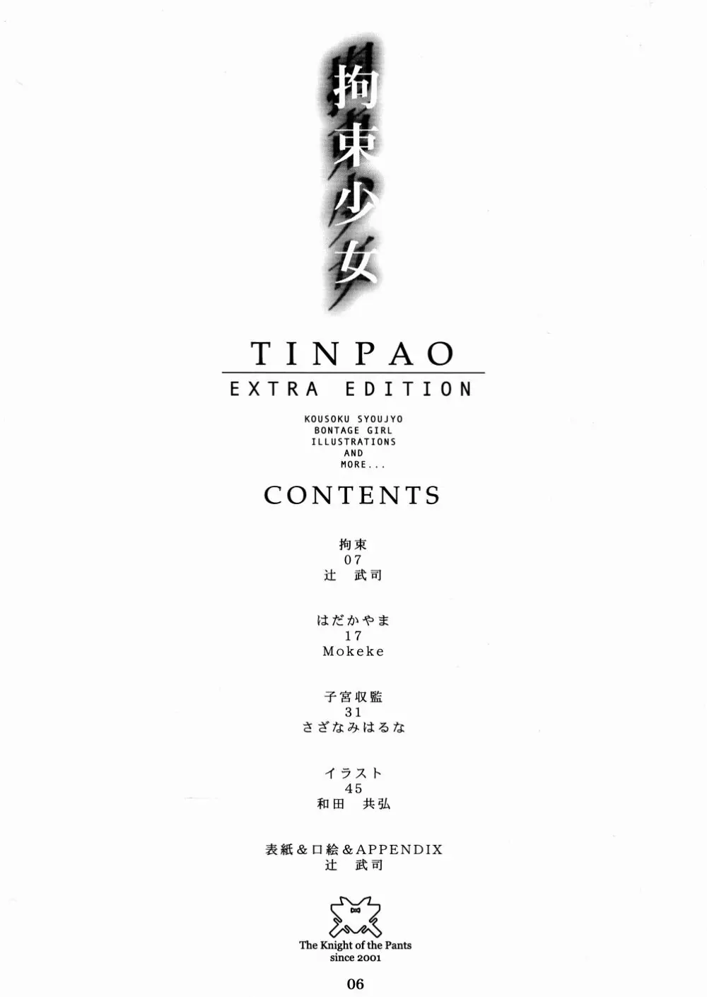 (Cレヴォ34) [パンツ騎士団 (よろず) 拘束少女 TINPAO-extra edition 6ページ
